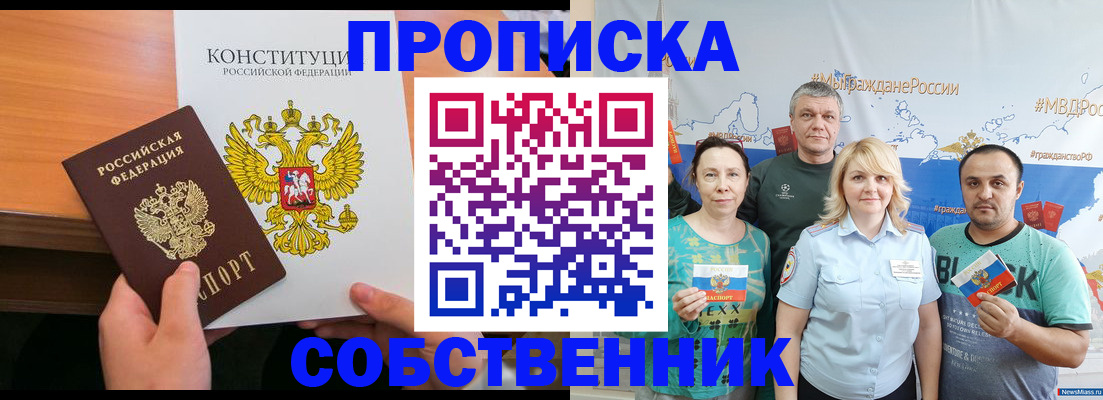 прописка 2025 в Краснозаводске