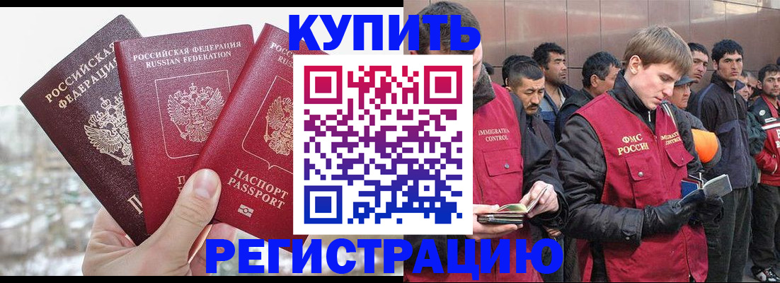 прописка для работы в Краснозаводске